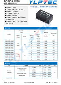 VRB2405S-10WR3  10W寬壓輸入，隔離穩壓單路/正負雙路輸齣