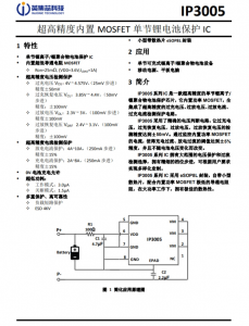 IP3005 超高精度内置 MOSFET 单节锂电池保护 IC