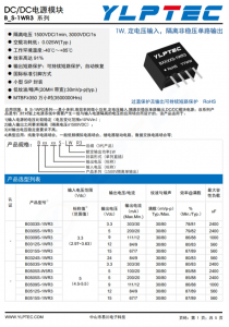 B1205S-1WR3  DC-DC 輸入電壓10.8V~13.2V 輸齣電壓5V輸齣功率1W200mA
