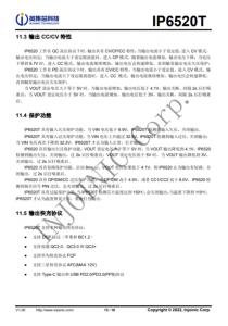 IP6520T  最大 30W PD 输出，集成快充输出协议的降压 SOC