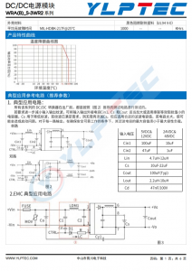 WRA2412S-3WR2  3W，寬壓輸入，隔離穩壓正負雙路/單路輸齣