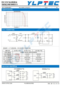 URB2405YMD-6WR3  6W,超寬壓輸入,隔離穩壓單路/雙路輸齣