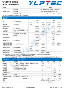URB2405YMD-6WR3  6W,超寬壓輸入,隔離穩壓單路/雙路輸齣