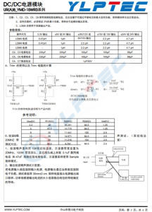 URB2405YMD-15WR3 輸入電壓9V~36V 輸齣電壓5V輸齣功率15W3000mA