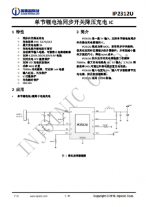 IP2312U 单节锂电池同步开关降压充电 IC