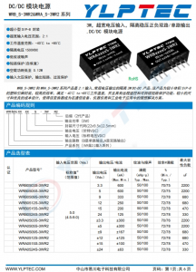 WRB0503S-3WR2  輸入電壓4.5V~9V 輸齣電壓3.3V輸齣功率3W758mA 