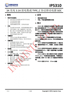 IP5310 3A 充电 3.1A 放电集成 TYPE_C 协议移动电源 SOC