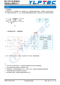 VRB2405S-6WR3  6W 寬壓輸入，隔離穩壓單路/正負雙路輸齣