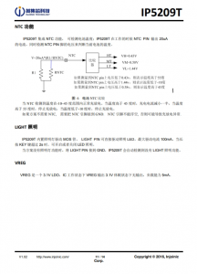 IP5209T 2.1A 充电 2.4A 放电集成 DCP 功能移动电源 SOC