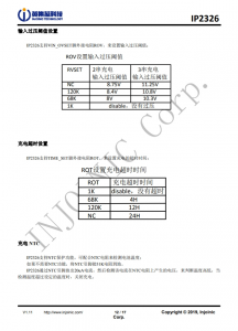 IP2326  支持 15W 快充的 2 节/3 节串联锂电池升压充电 IC