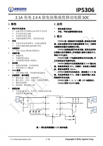 IP5306  2.1A 充电 2.4 A 放电高集成度移动电源 SOC