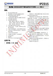 IP2315  集成输入快充协议的单节锂电池同步开关降压 4.8A 充电 IC