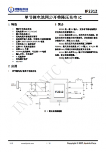 IP2312 单节锂电池同步开关降压充电 IC
