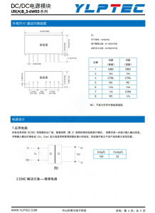 URB4812S-6WR3   6W寬壓輸入，隔離穩壓單路/正負雙路輸齣