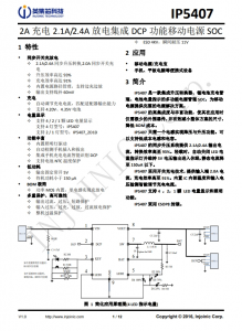 IP5407 2A 充电 2.1A/2.4A 放电集成 DCP 功能移动电源 SOC