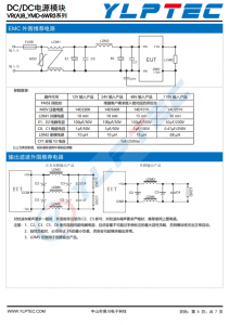 VRB2405YMD-6WR3  6W，寬電壓輸入，隔離穩壓單路/雙路輸齣