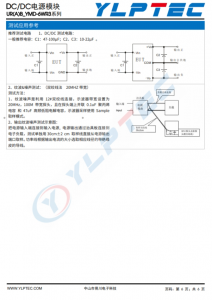 URB2405YMD-6WR3  6W,超寬壓輸入,隔離穩壓單路/雙路輸齣