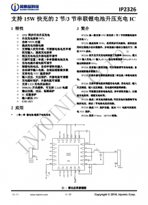 IP2326  支持 15W 快充的 2 节/3 节串联锂电池升压充电 IC