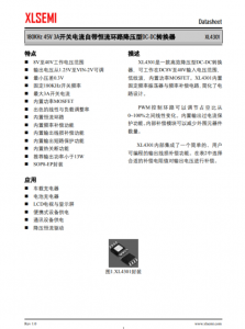 XL4301E1  180KHz 45V 3A開關電流自帶恆流環路降壓型DC-DC轉換器