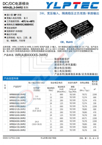 WRA2415S-3WR2  3W，寬壓輸入，隔離穩壓正負雙路/單路輸齣