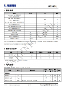IP2312U 单节锂电池同步开关降压充电 IC