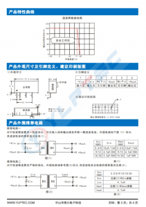 IB0505S-2W   输入电压4.75V~5.25V 输出电压5V输出功率2W400mA 