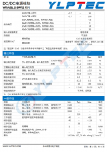 WRA2412S-3WR2  3W，寬壓輸入，隔離穩壓正負雙路/單路輸齣
