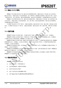 IP6520T  最大 30W PD 输出，集成快充输出协议的降压 SOC