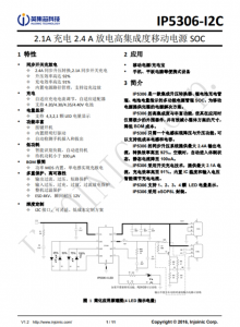 IP5306-I2C  2.1A 充电 2.4 A 放电高集成度移动电源 SOC