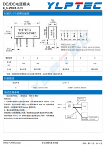 B2412S-2WR3  2W,定電壓輸入，隔離非穩壓單路輸齣