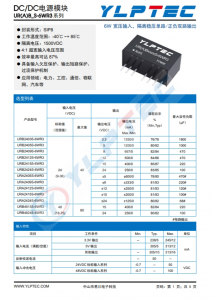 URB2403S-6WR3  輸入電壓9V~36V 輸齣電壓3.3V輸齣功率4.5W1350mA 