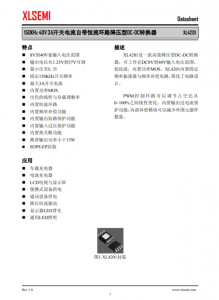 XL4201E1  150KHz 40V 3A開關電流自帶恆流環路降壓型