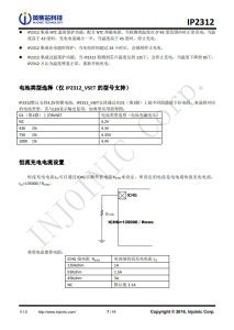 IP2312 单节锂电池同步开关降压充电 IC