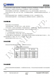 IP2326 支持 15W 快充的 2 节/3 节串联锂电池升压充电 IC