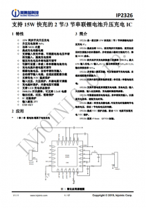 IP2326 支持 15W 快充的 2 节/3 节串联锂电池升压充电 IC