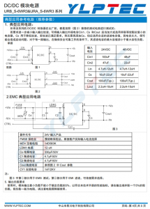 URA2405S-6WR3  DC/DC 模塊電源 URB_S-6WR3&URA_S-6WR3 繫列