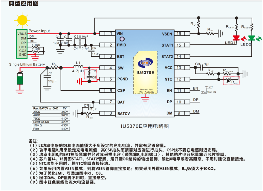 IU5370E IU5370内置快充申请功能,最大3.5A同步降压型单节多类型锂电池充电芯片