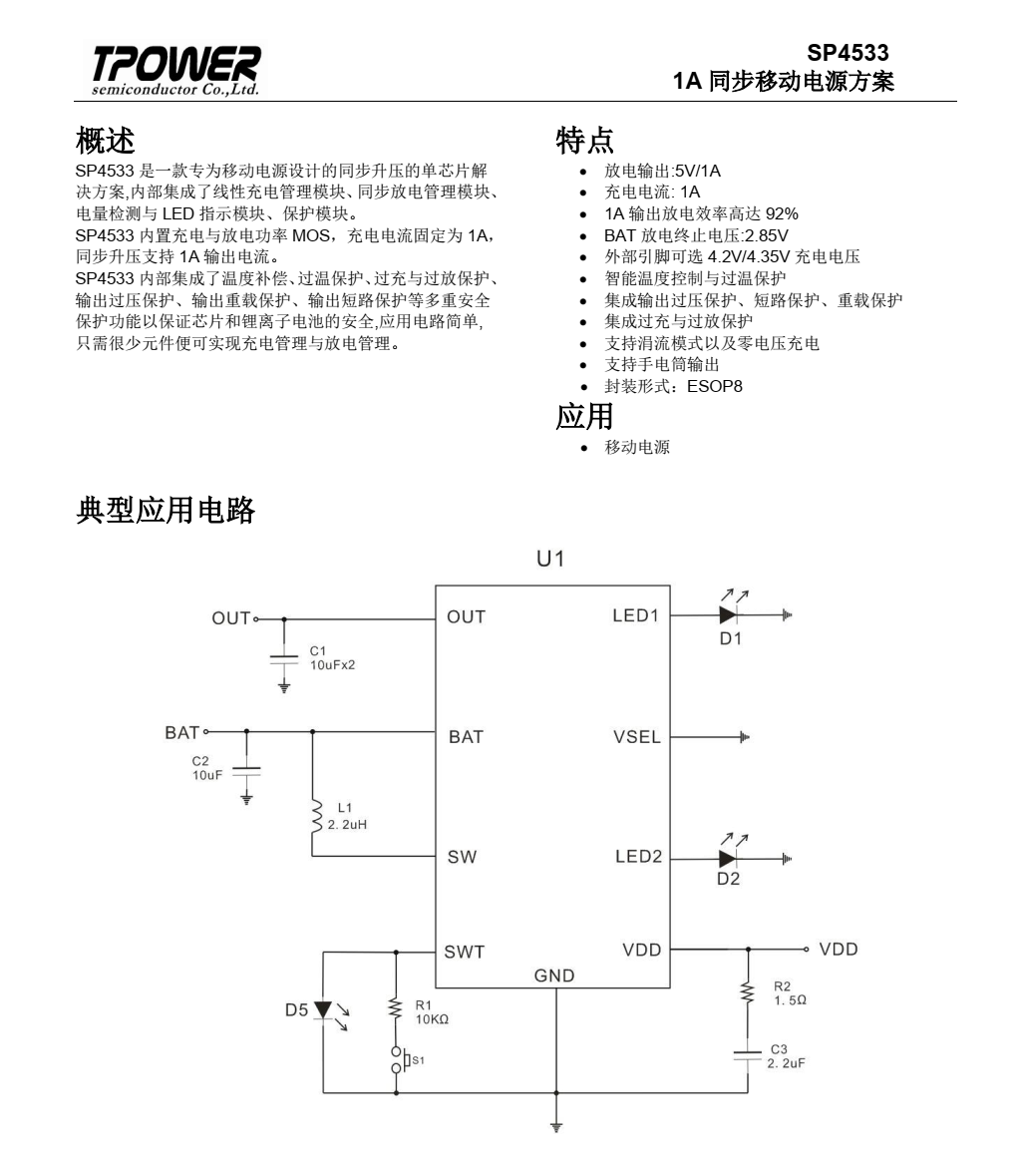 图片2 SP4533 1A 同步移动电源 电池管理芯片