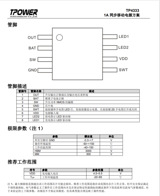TP4333 TP4333衕步陞壓放電效率高達93%支持涓流模式原裝
