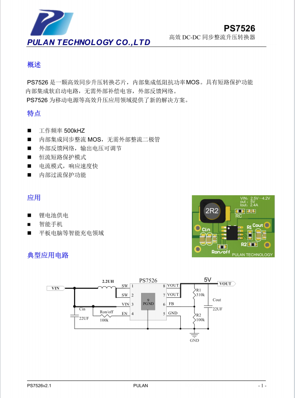 PS7526：解决移动电源升压效率难题，实现高效充电