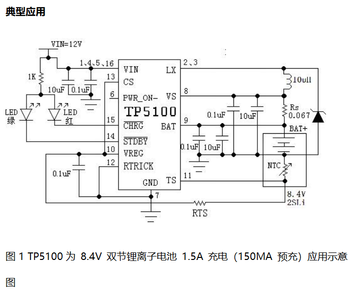 TP5100 TP5100(2A開關降壓8.4V/4.2V鋰電池充電器IC-