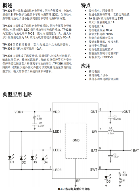 TP4336 TP4336 鋰電池電子設備1A衕步移動電源 解決方案