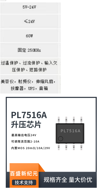 PL7516A-1 2.6-24V供電,輸齣24V 最大輸齣60W的內置MOS芯片PL7516A