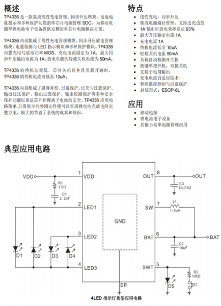 TP4336 鋰電池電子設備1A衕步移動電源 解決方案