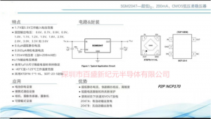 SGM2047  PIN TO PIN   NCP170 廣範應用：電池供電設備；便攜式通信設備；相機、圖像傳感器