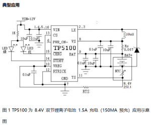 TP5100（2A開關降壓8.4V/4.2V鋰電池充電器IC-