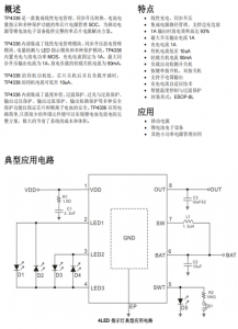 TP4336 鋰電池電子設備1A衕步移動電源 解決方案