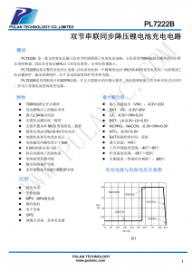 双节串联同步降压充电芯片PL7222B