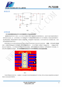双节串联同步降压充电芯片PL7222B